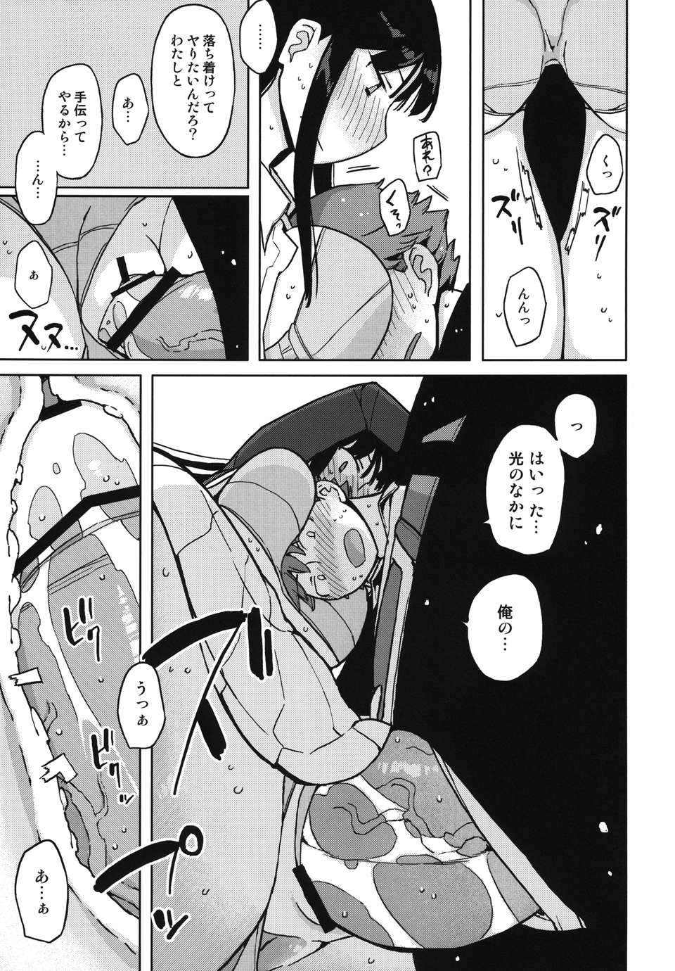 (C82) (同人誌) [せみもぐら (由家)] TS：彼が彼女に変わったら (オリジナル) 27/44 