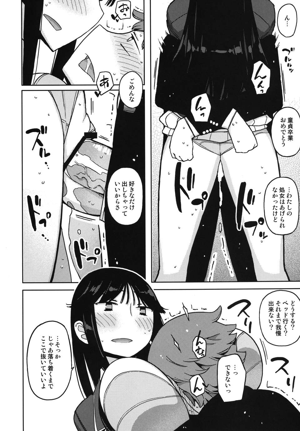 (C82) (同人誌) [せみもぐら (由家)] TS：彼が彼女に変わったら (オリジナル) 28/44 