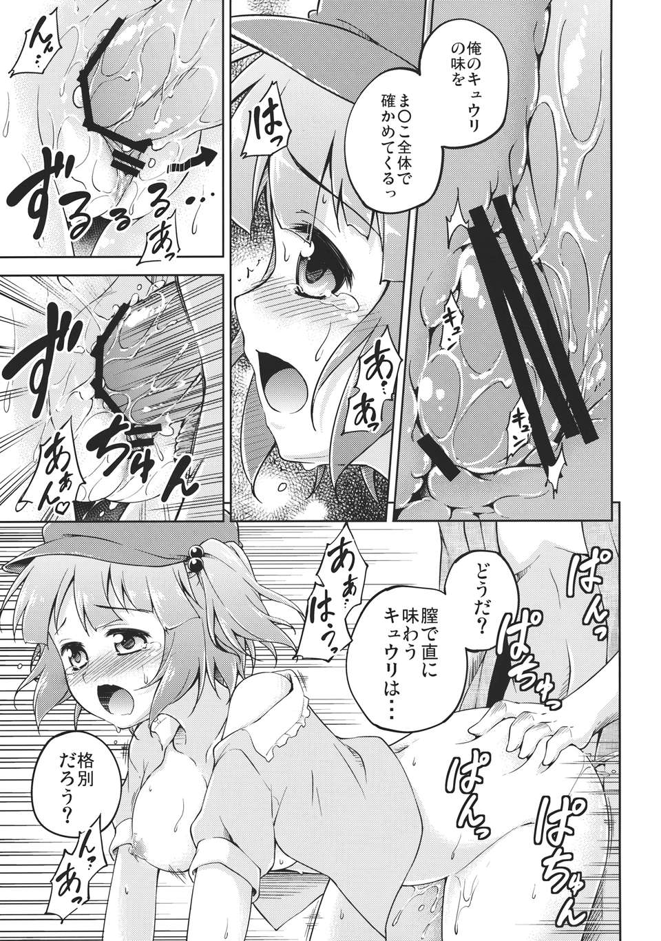 (C82) (同人誌) [たこ焼き畑] きゅうりソムリエ (東方) (エロ) 19/26 