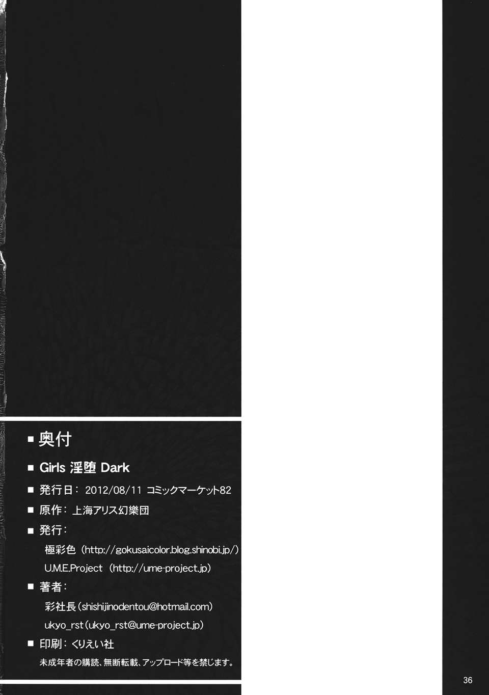 (C82) (同人誌) [極彩色, U.M.E.Project (彩社長, ukyo_rst)] Girls 淫墮 Dark (東方Project) End