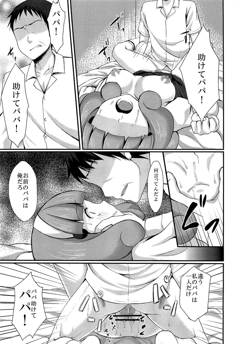 (C82) (同人誌) [とっとととめきち (とめきち)] 助けてパパ (スマイルプリキュア!) 18/26 