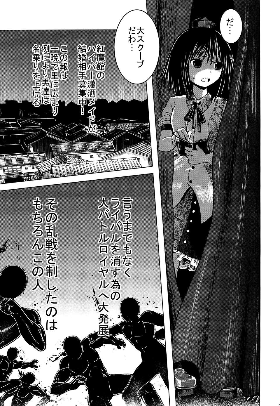 (C82) (同人誌) [ハイパーサマーウォーズ (ボンバーグレープ)] ジャケガイ (東方) (非エロ) 20/30 