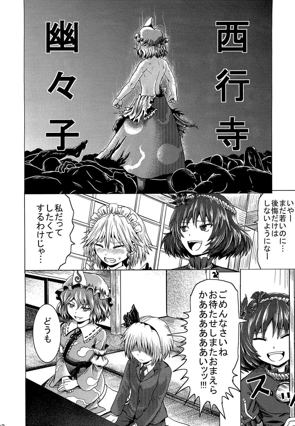 (C82) (同人誌) [ハイパーサマーウォーズ (ボンバーグレープ)] ジャケガイ (東方) (非エロ) 21/30 