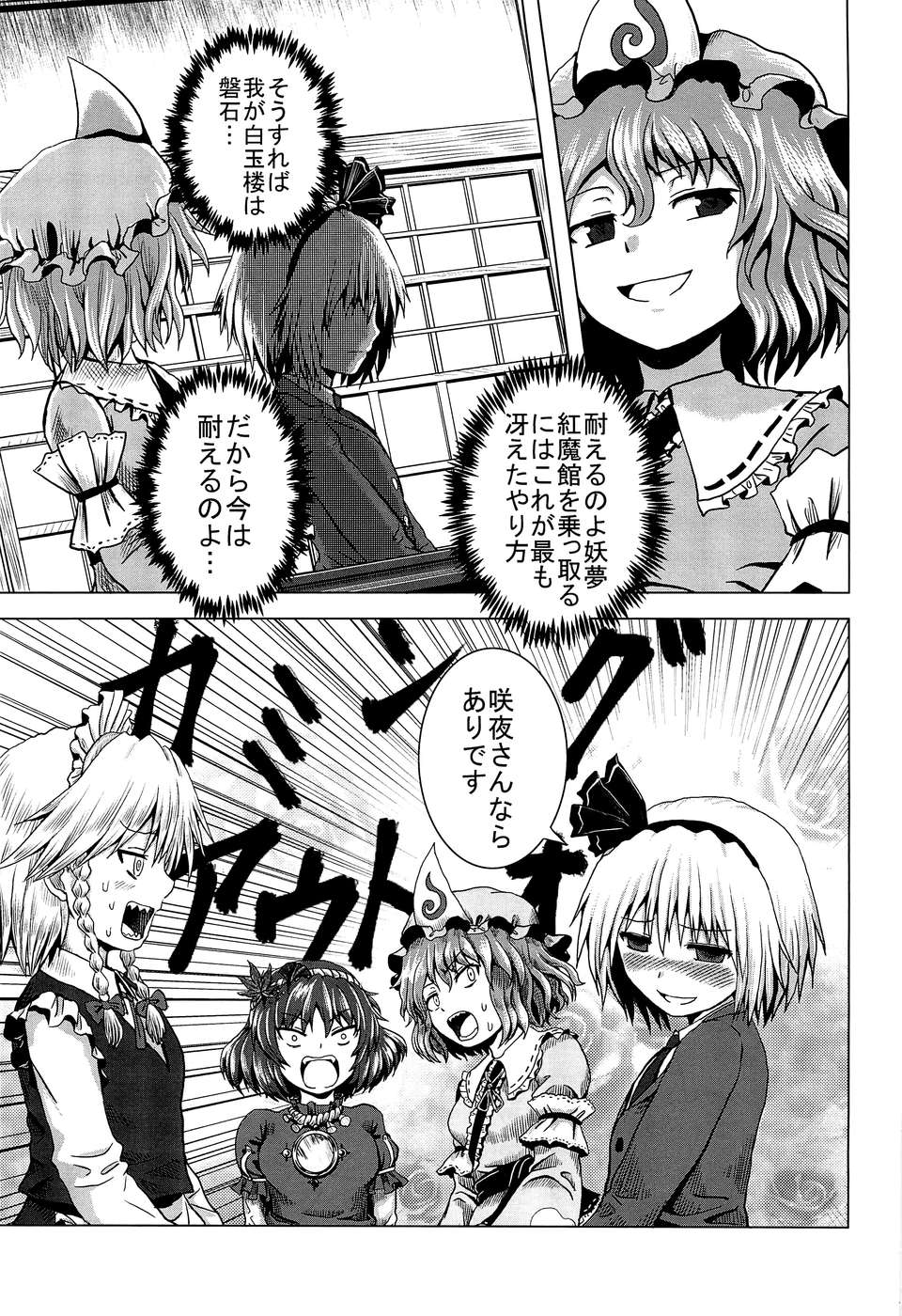 (C82) (同人誌) [ハイパーサマーウォーズ (ボンバーグレープ)] ジャケガイ (東方) (非エロ) 22/30 