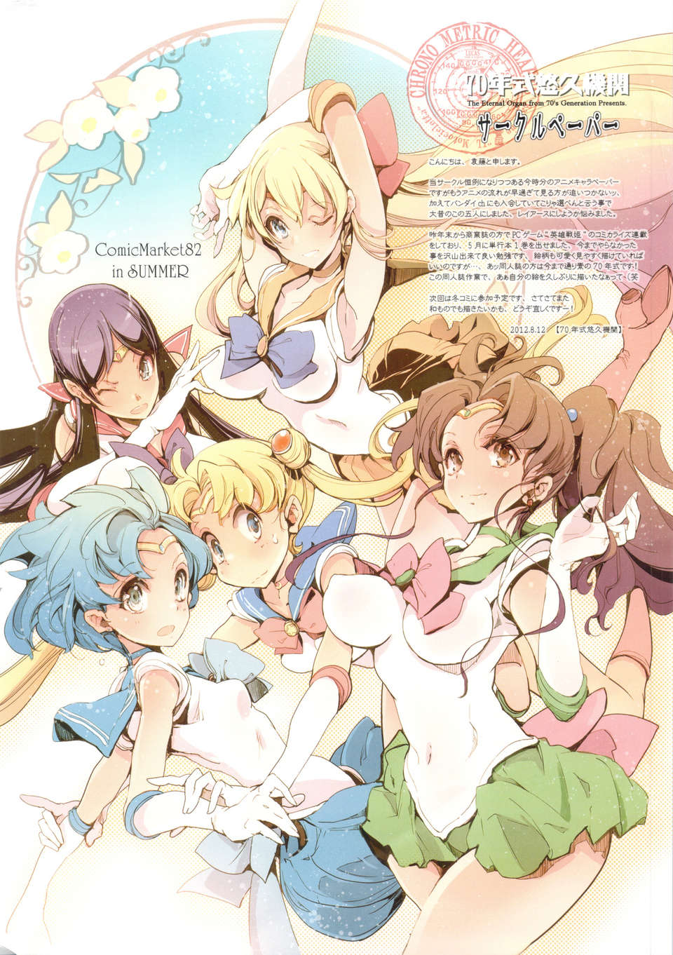 (C82) (同人誌) [70年式悠久機関 (袁藤沖人)] TETSUBA-TEKKI CHRONOMETRIC HEARTS#3 ROYAL HIGHLANDERS +ペーパー (オリジナル) End