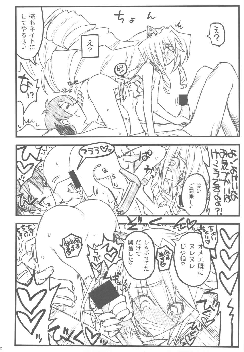 (C82) (同人誌) [赤いマルボロ] 境界線上の大きいのと小さいのと無いの てなおしばん (境界線上のホライゾン) 41/66 