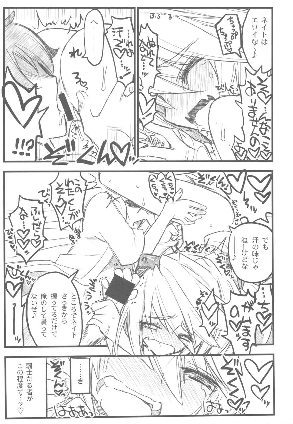 (C82) (同人誌) [赤いマルボロ] 境界線上の大きいのと小さいのと無いの てなおしばん (境界線上のホライゾン) 42/66 