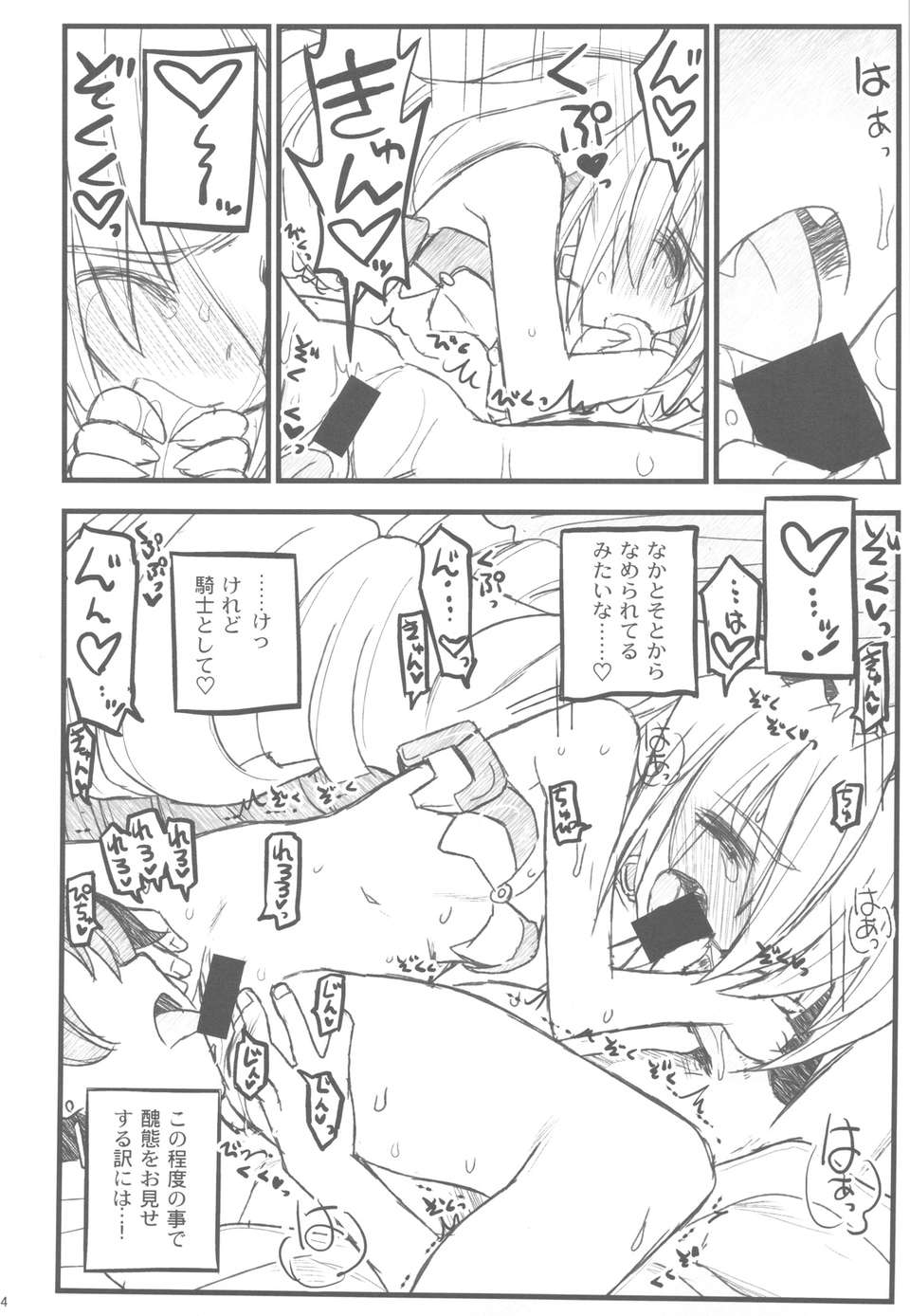 (C82) (同人誌) [赤いマルボロ] 境界線上の大きいのと小さいのと無いの てなおしばん (境界線上のホライゾン) 43/66 