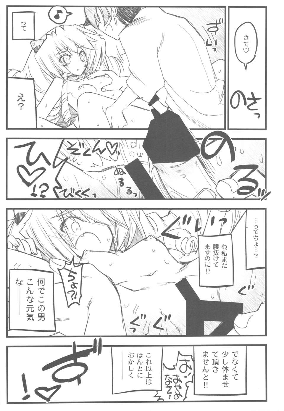 (C82) (同人誌) [赤いマルボロ] 境界線上の大きいのと小さいのと無いの てなおしばん (境界線上のホライゾン) 50/66 