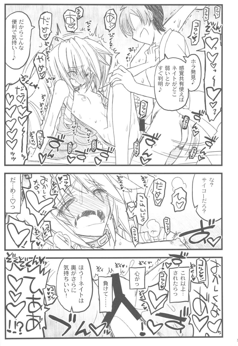 (C82) (同人誌) [赤いマルボロ] 境界線上の大きいのと小さいのと無いの てなおしばん (境界線上のホライゾン) 54/66 