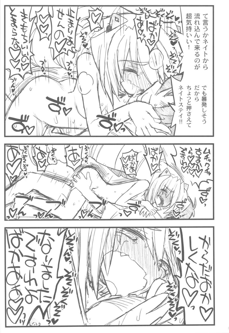 (C82) (同人誌) [赤いマルボロ] 境界線上の大きいのと小さいのと無いの てなおしばん (境界線上のホライゾン) 56/66 