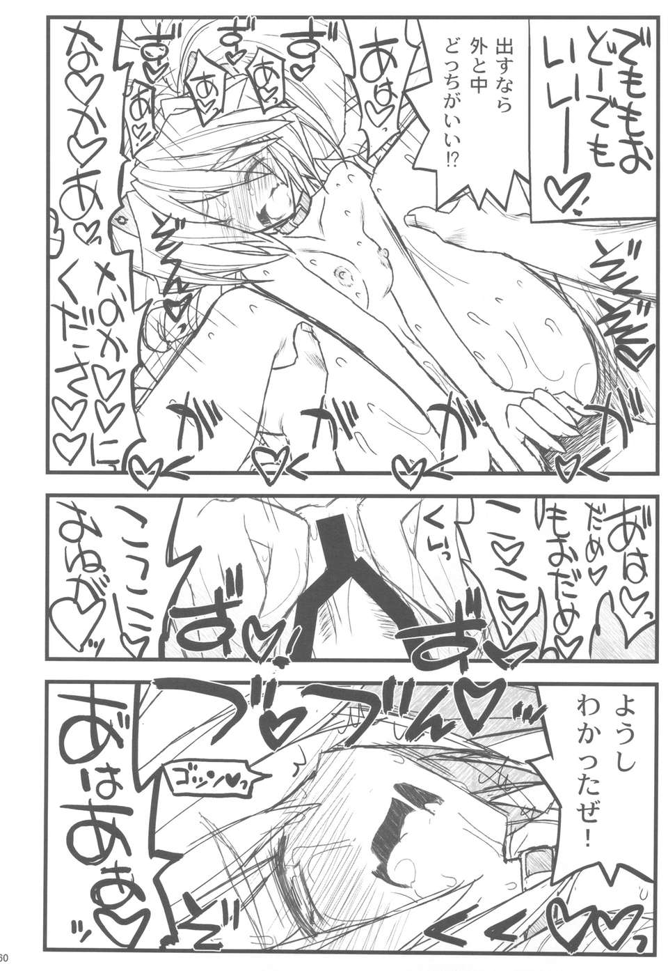 (C82) (同人誌) [赤いマルボロ] 境界線上の大きいのと小さいのと無いの てなおしばん (境界線上のホライゾン) 59/66 