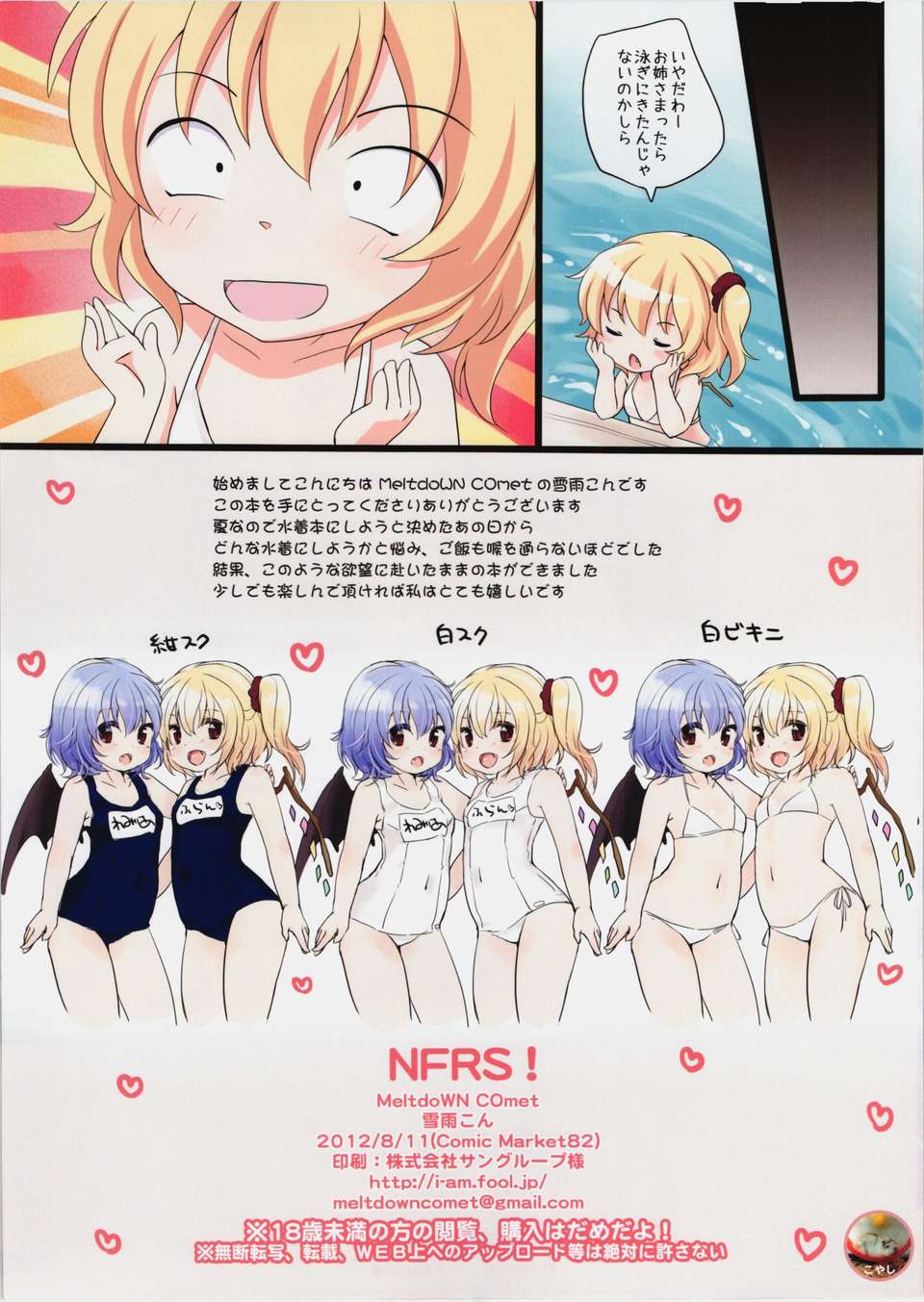 (C82)（同人誌） [MeltdoWN COmet (雪雨こん)] NFRS! (東方Project) 19/20 