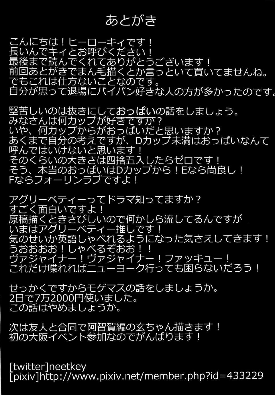 (C82) （同人誌）[コワレ田ラジ男 (ヒーローキィ)] ドスケベシンデレラ島村卯月 (アイドルマスター シンデレラガールズ) 23/26 