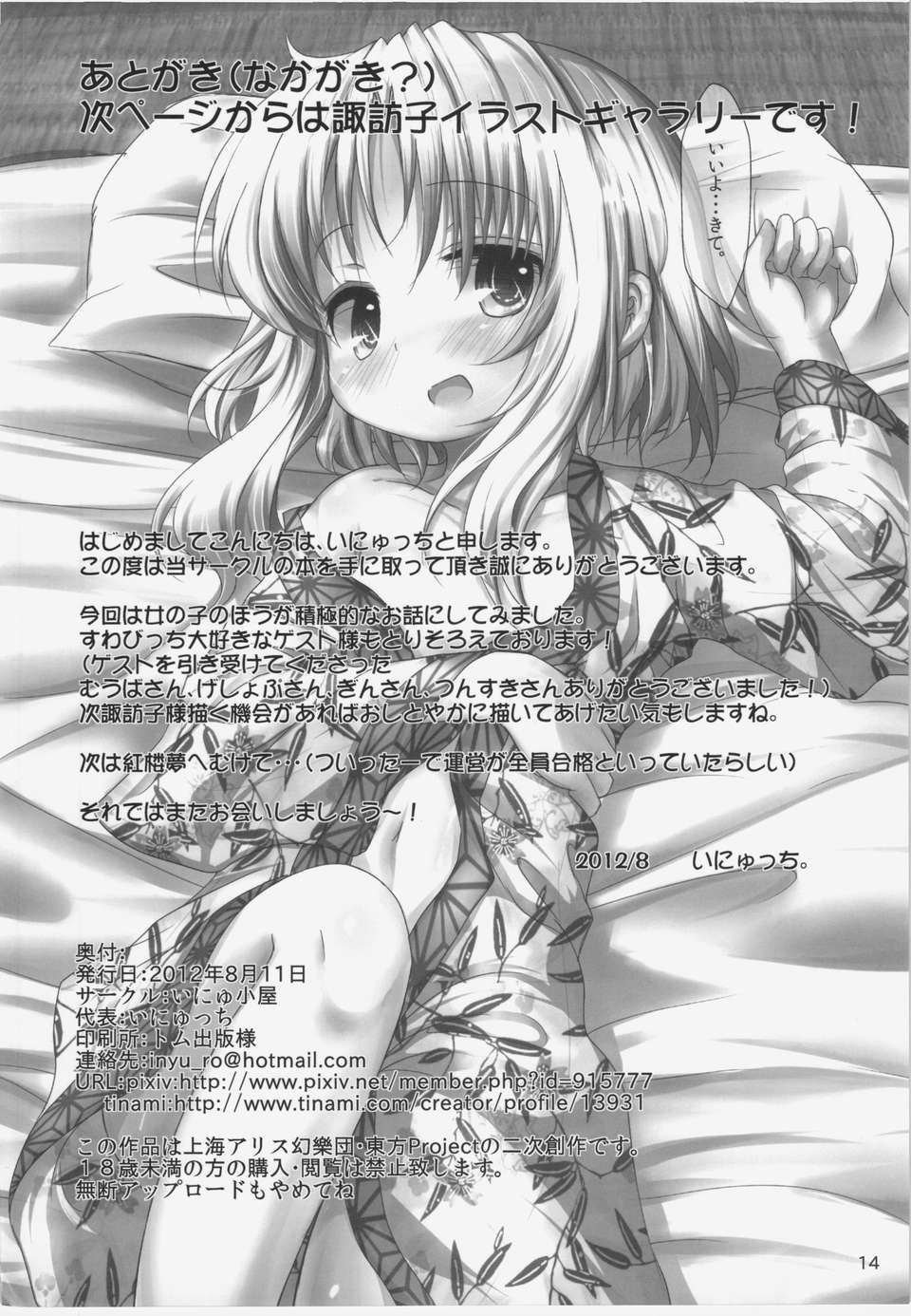 (C82) (同人誌)[いにゅ小屋] 守矢溫泉物語 (東方Project) 13/18 