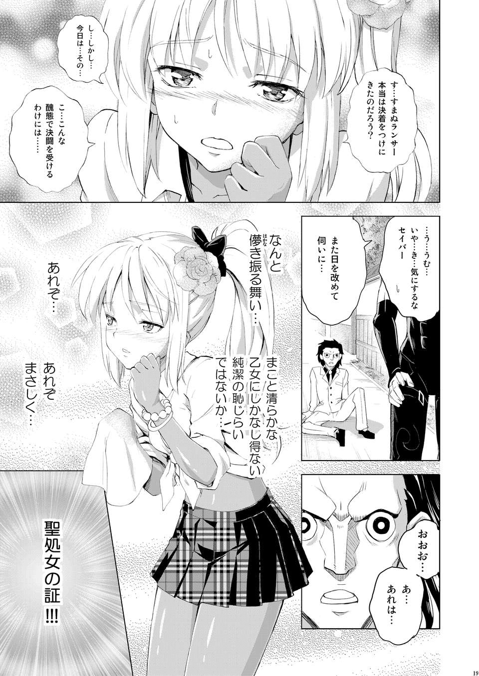 (C82)(同人誌)[Z-Less (白浜コータ)] あげぽよトラップ (Fate) 18/24 