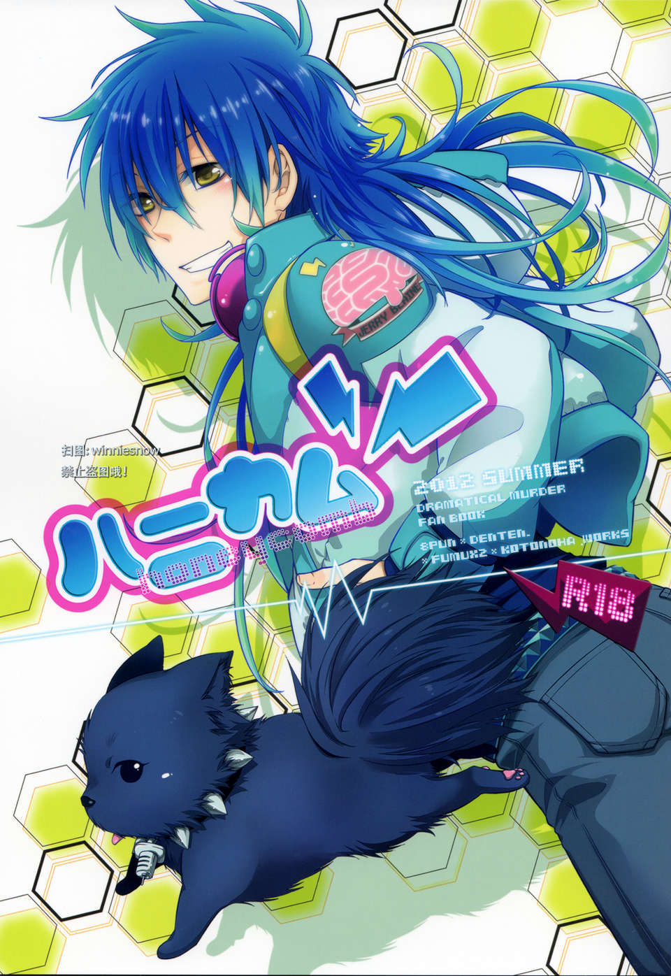 (C82)(同人誌)[8PUN,DENTEN,FUMUX2,KOTONOHA WORKS] ハニカム 1/26 