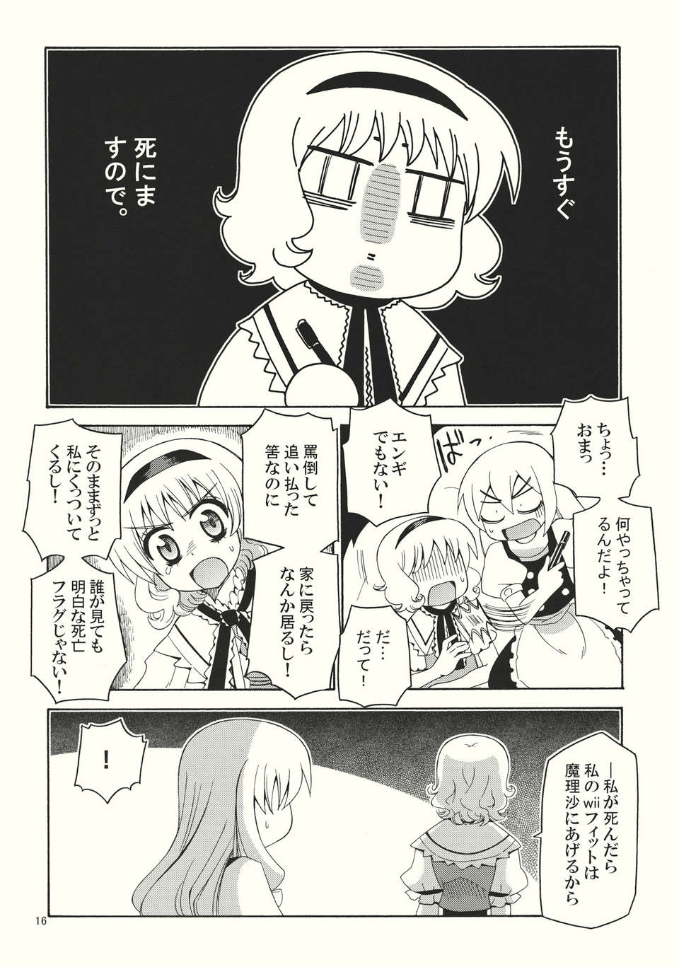 (C82) (同人誌) [犬と下僕の會] 勝手に振動バット (東方) (非エロ).zip 20/36 