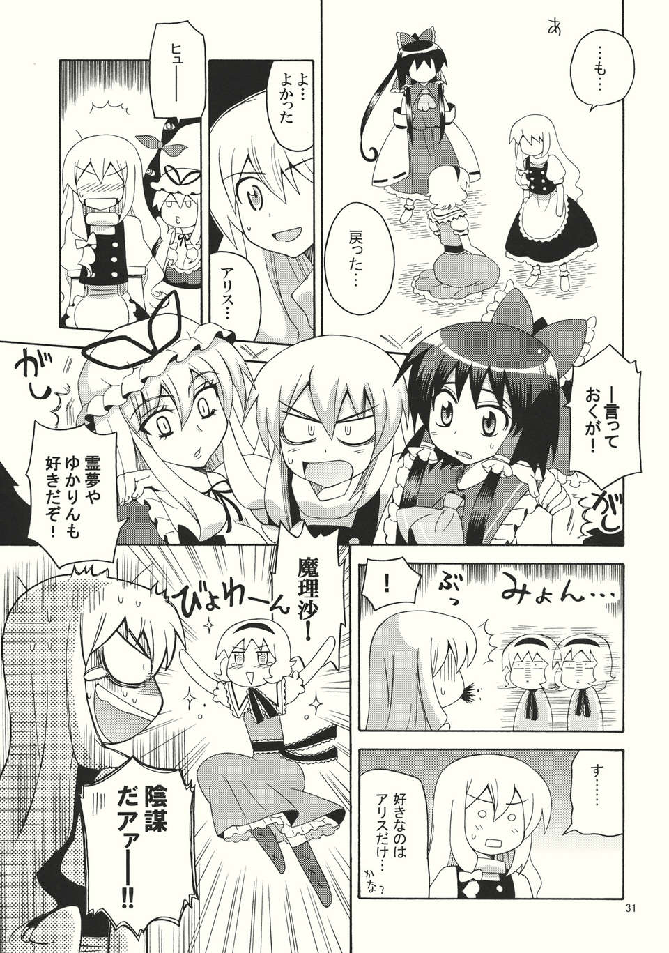 (C82) (同人誌) [犬と下僕の會] 勝手に振動バット (東方) (非エロ).zip 21/36 