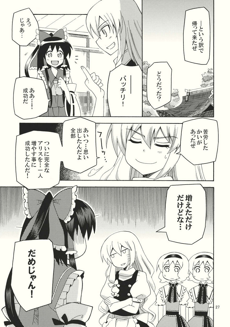 (C82) (同人誌) [犬と下僕の會] 勝手に振動バット (東方) (非エロ).zip 22/36 