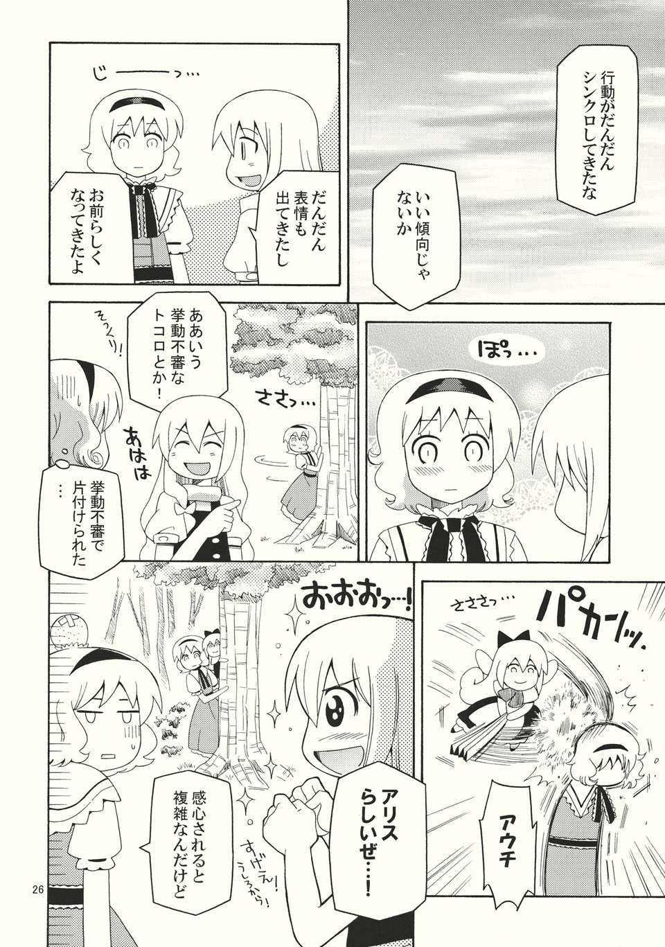 (C82) (同人誌) [犬と下僕の會] 勝手に振動バット (東方) (非エロ).zip 23/36 