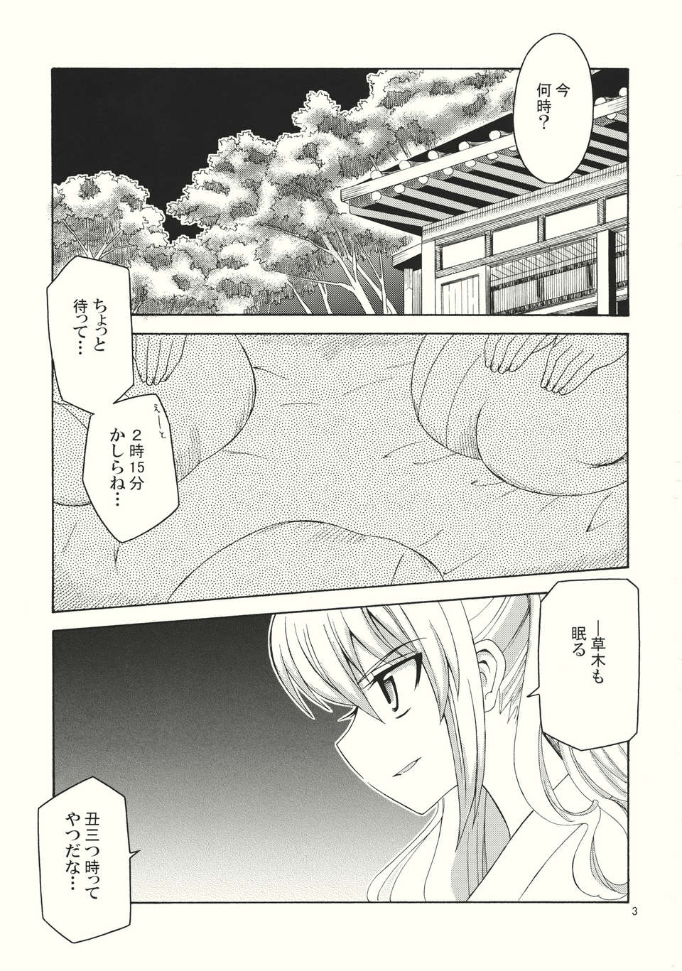(C82) (同人誌) [犬と下僕の會] 勝手に振動バット (東方) (非エロ).zip 24/36 