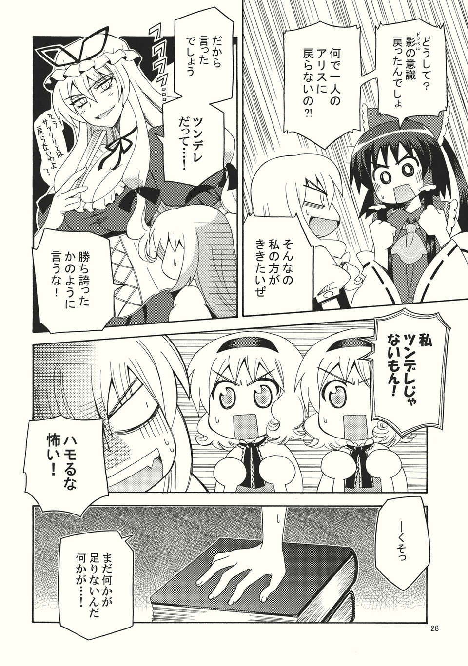 (C82) (同人誌) [犬と下僕の會] 勝手に振動バット (東方) (非エロ).zip 25/36 