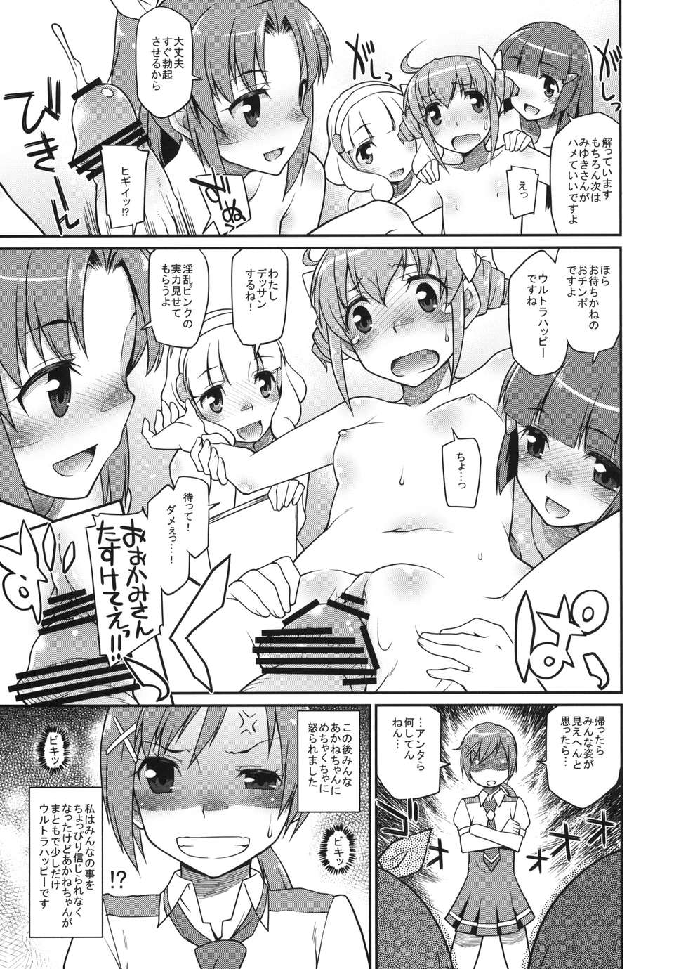 (C82) (同人誌)[あつあつむちむち (久川ちん)] Colored Genesis +ペーパー (スマイルプリキュア!) 15/19 