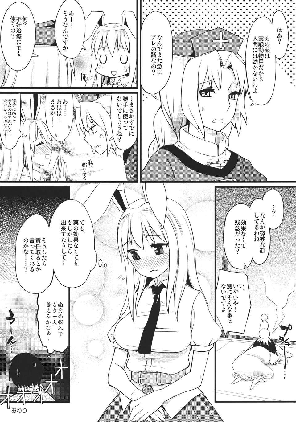 (C82)(同人誌)[緑茶コンボ (かめれおん)] うさぎのおクスリ屋さん (東方Project) 24/28 