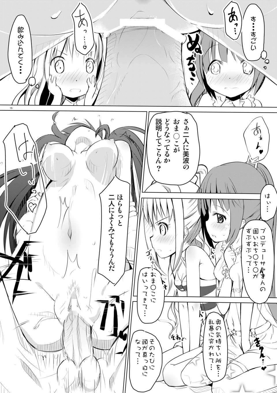 (C82)(同人誌) [くろわさび (くろず)] ILoveみなみのある世界 [DL版] 14/26 