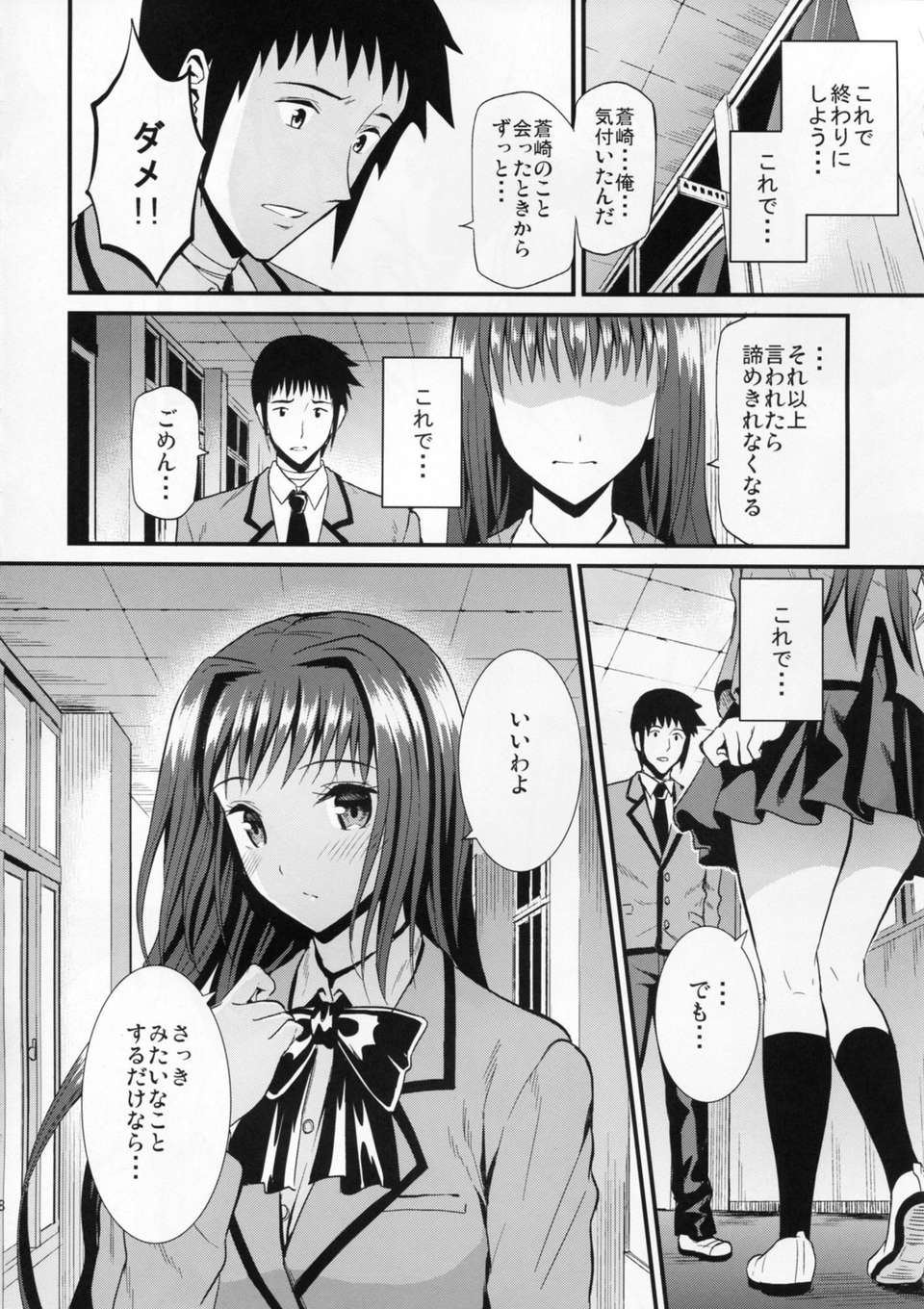 (C82) (同人誌) [第6基地 (キチロク)] 青戀 (魔法使いの夜) 28/30 