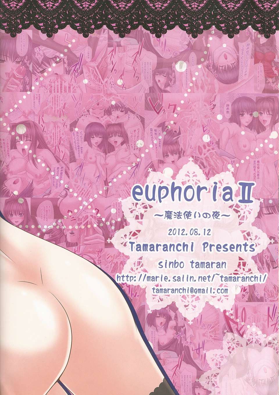 (C82) (同人誌) [たまらんち (神保玉蘭)] euphoria2～魔法使いの夜～ (魔法使いの夜) End