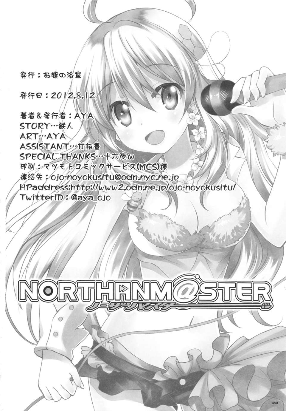 (C82) (同人誌) [お嬢の浴室(AYA 鉄人)] NORTHAN M@STER (THE IDOLM@STER) 29/30 