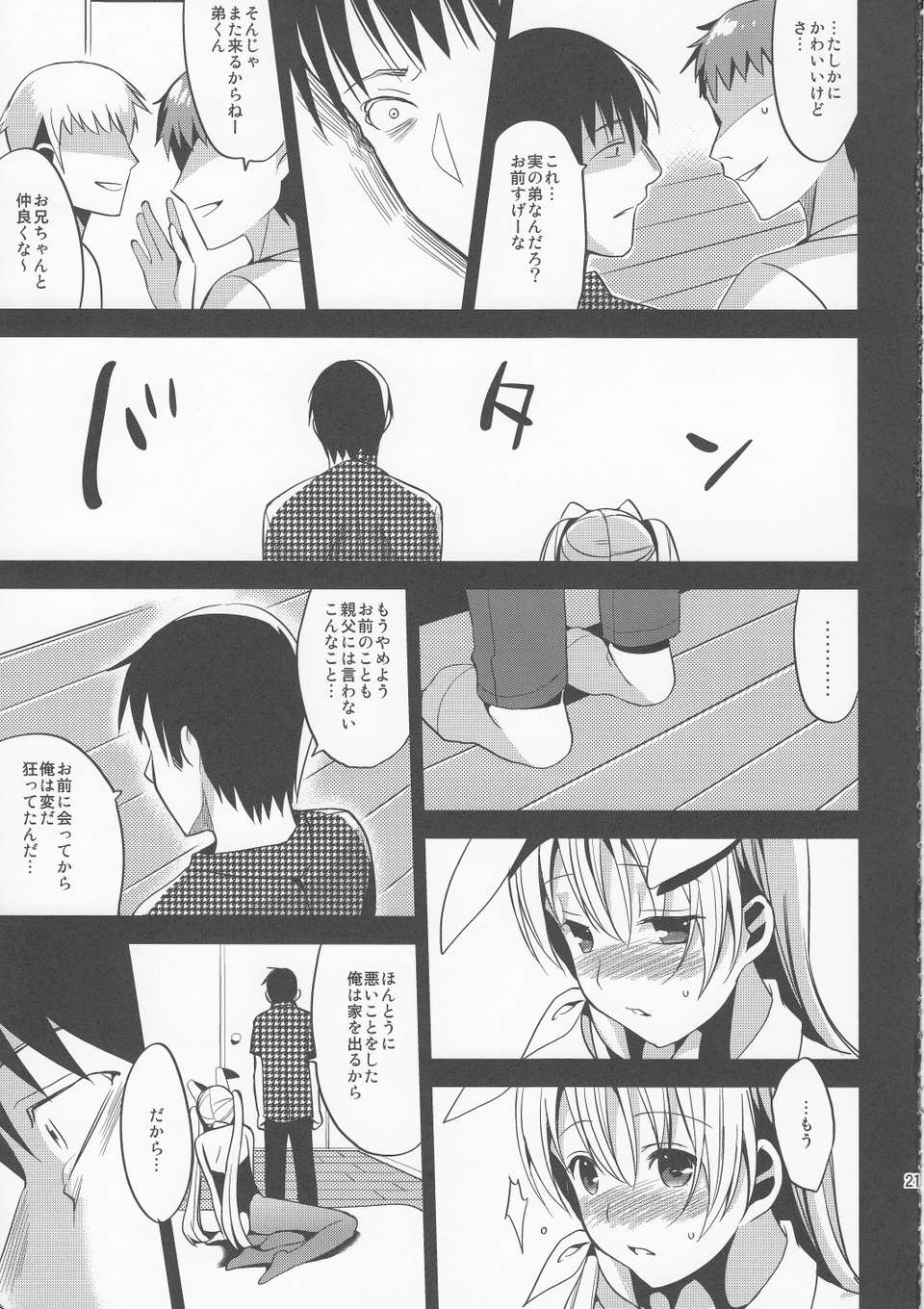 (C82) (同人誌) [abgrund (さいかわゆさ)] ABGRUND 21/35 