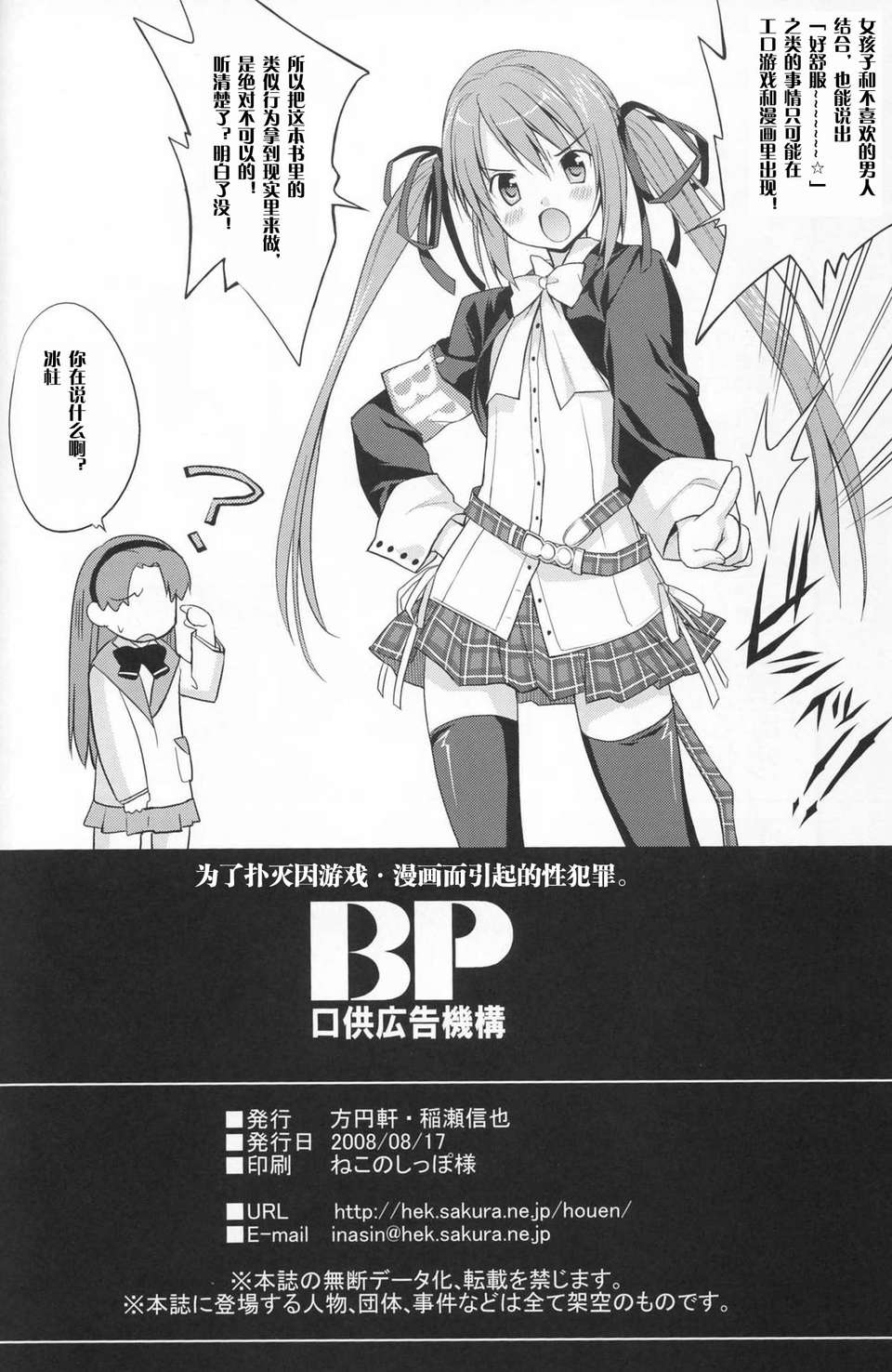 [漢化](C74) (同人誌) [方円軒 (稲瀬信也)] 氷雨散花 (Baby Princess) End