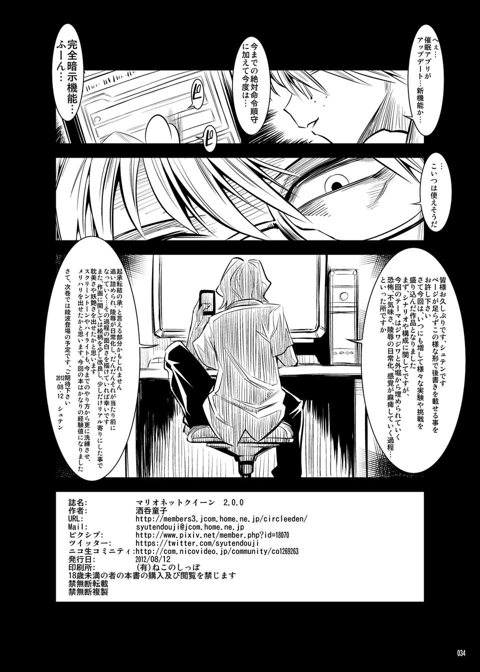 (C82) (同人誌) [絵援隊 (酒呑童子)] マリオネットクイーン2.0.0 (エヴァンゲリオン) 33/34 