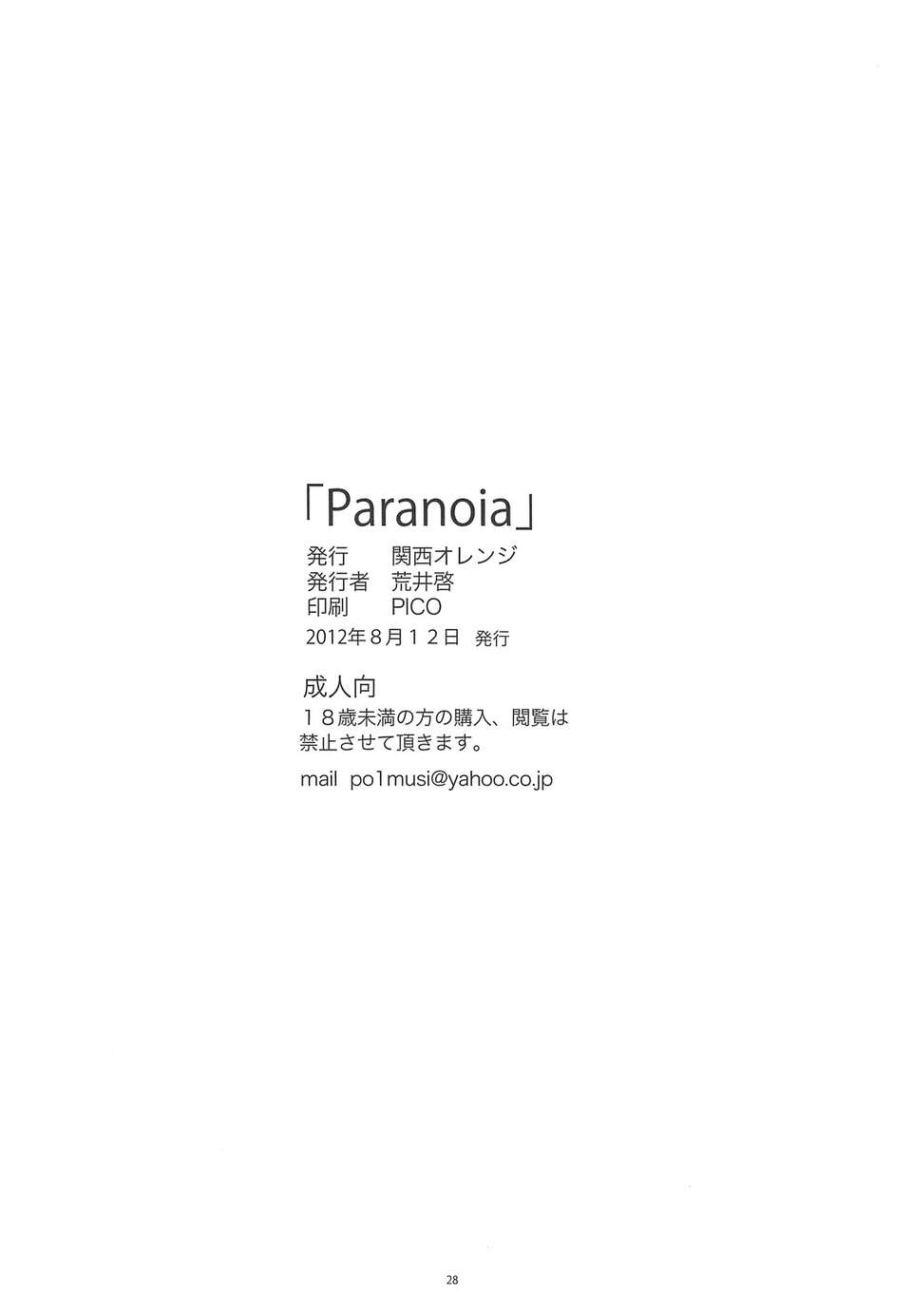 (C82) (同人誌) [関西オレンジ (荒井啓)] Paranoia (ペルソナ4) 27/28 