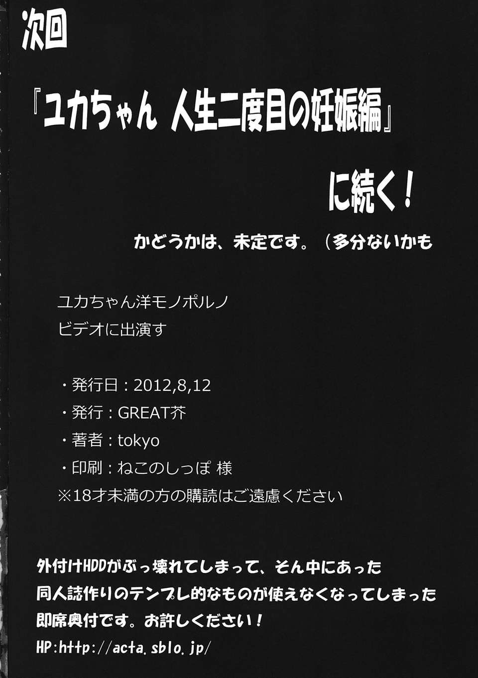 (C82) (同人誌) [GREAT芥 (tokyo)] ユカちゃん洋モノポルノビデオに出演す (みなみけ) 25/26 