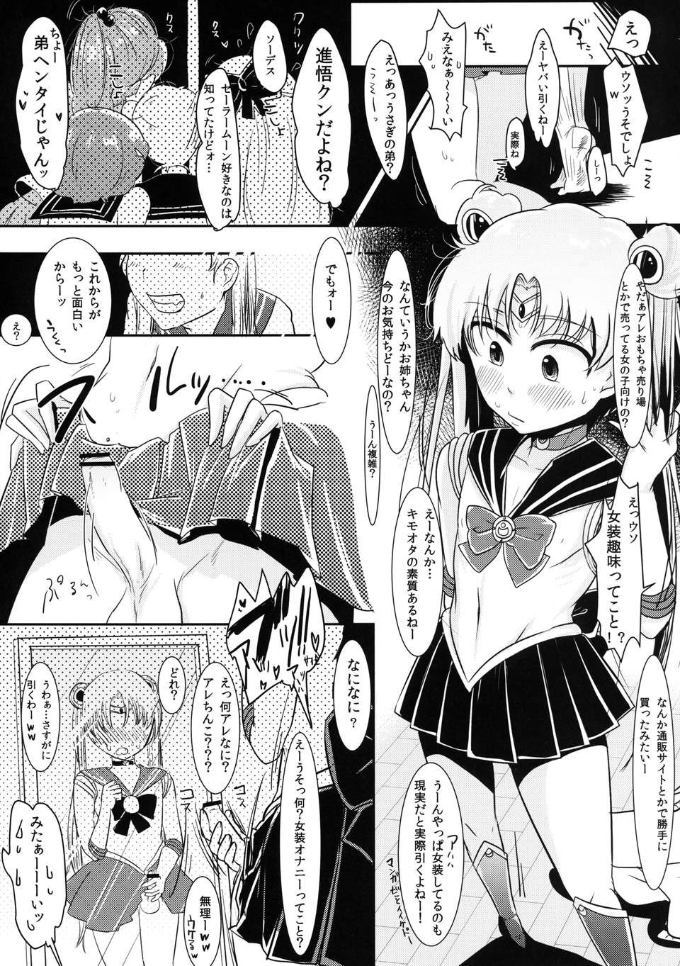 (C82) (同人誌) [瞬きもせず] 腐女子のおもちゃ！ 15/20 