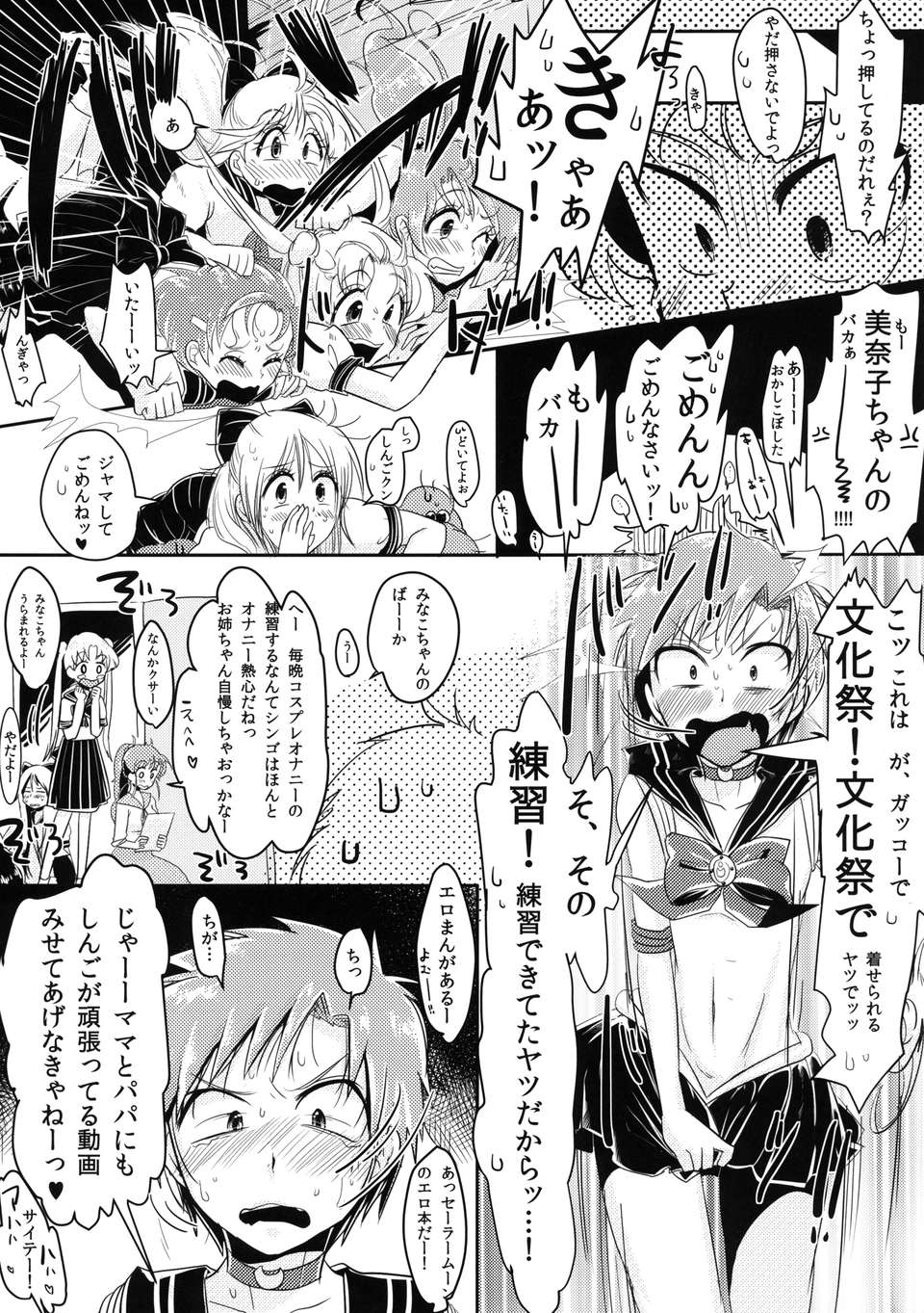 (C82) (同人誌) [瞬きもせず] 腐女子のおもちゃ！ 16/20 