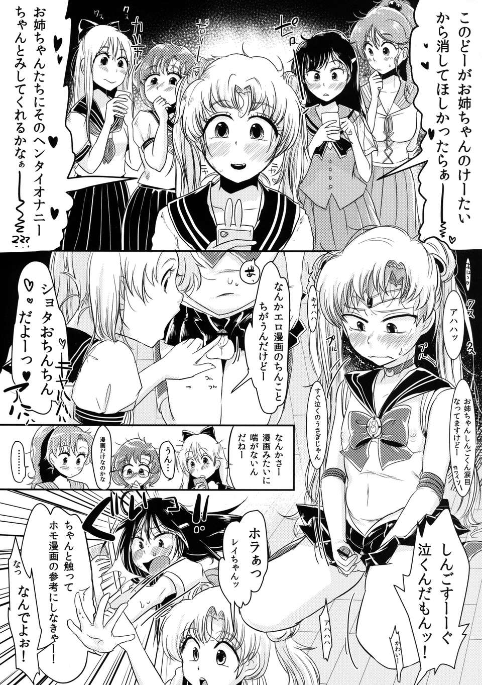 (C82) (同人誌) [瞬きもせず] 腐女子のおもちゃ！ 17/20 