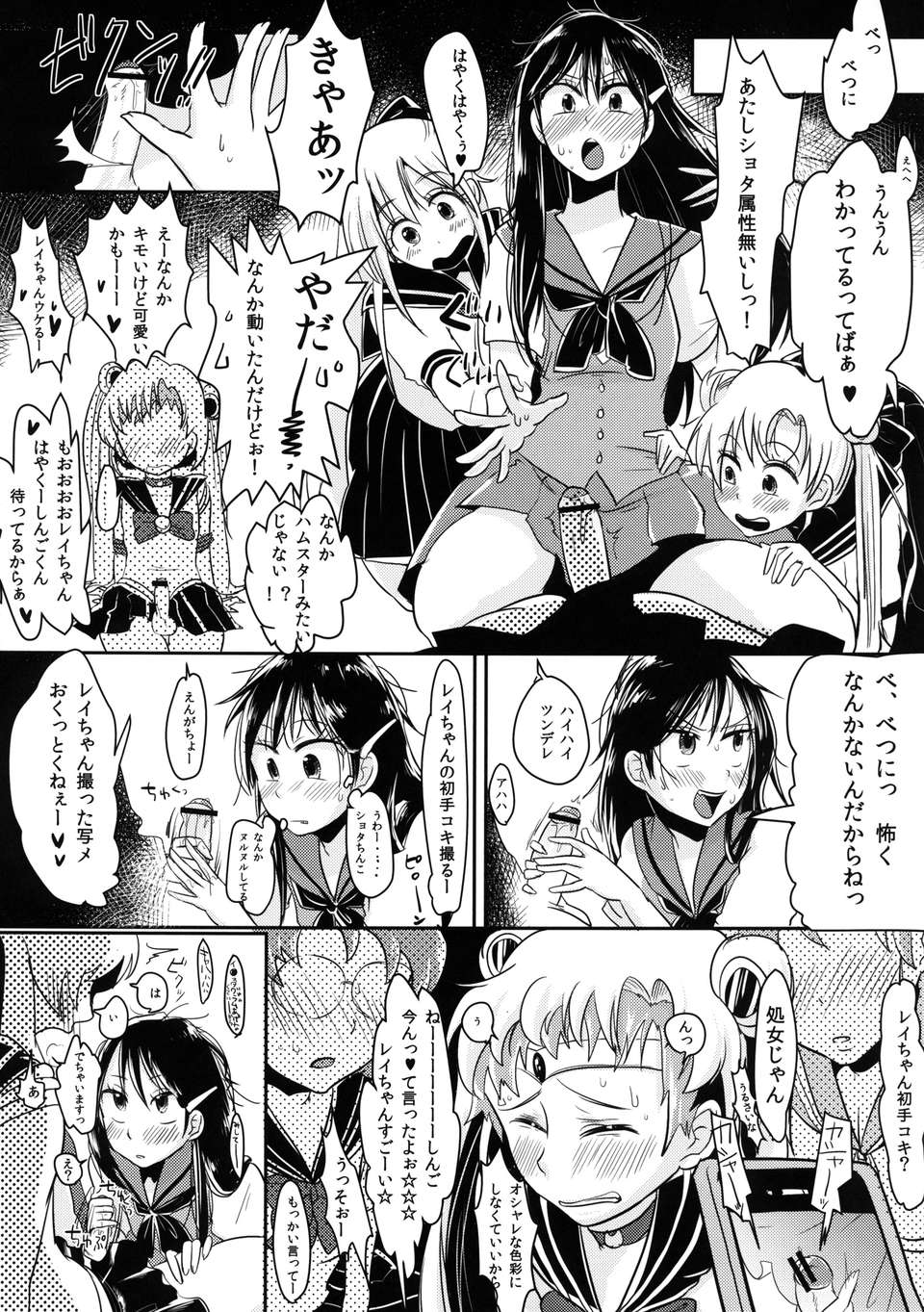 (C82) (同人誌) [瞬きもせず] 腐女子のおもちゃ！ 18/20 