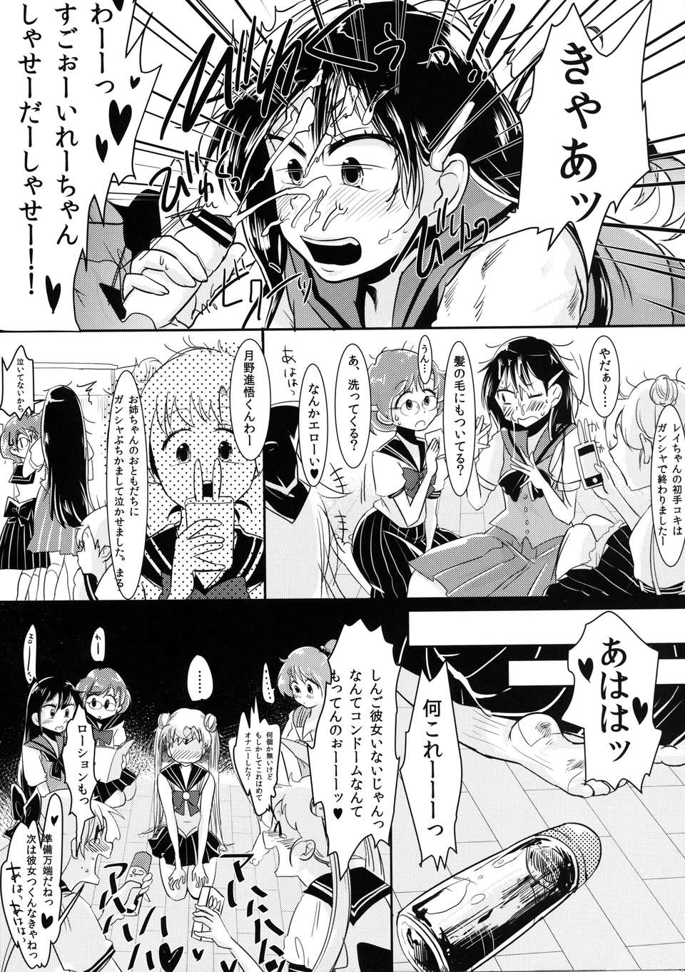 (C82) (同人誌) [瞬きもせず] 腐女子のおもちゃ！ 19/20 