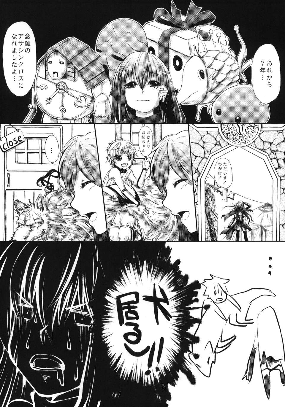 (C82) (同人誌) [怨床 (睦茸, 石橋シンゴ)] COMIC RO (ラグナロクオンライン) 19/40 