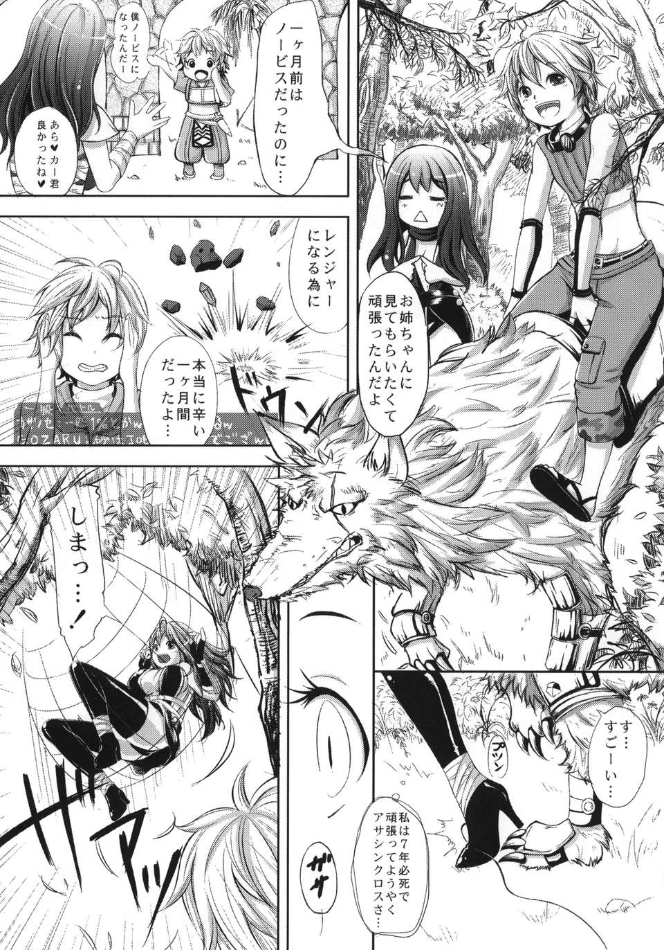 (C82) (同人誌) [怨床 (睦茸, 石橋シンゴ)] COMIC RO (ラグナロクオンライン) 20/40 