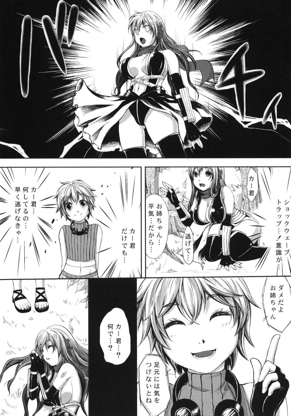 (C82) (同人誌) [怨床 (睦茸, 石橋シンゴ)] COMIC RO (ラグナロクオンライン) 22/40 