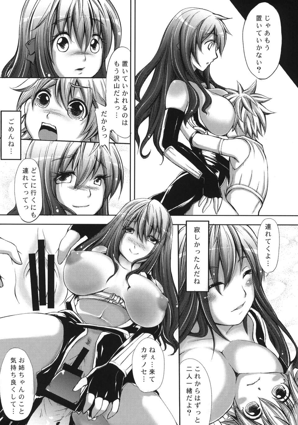 (C82) (同人誌) [怨床 (睦茸, 石橋シンゴ)] COMIC RO (ラグナロクオンライン) 35/40 