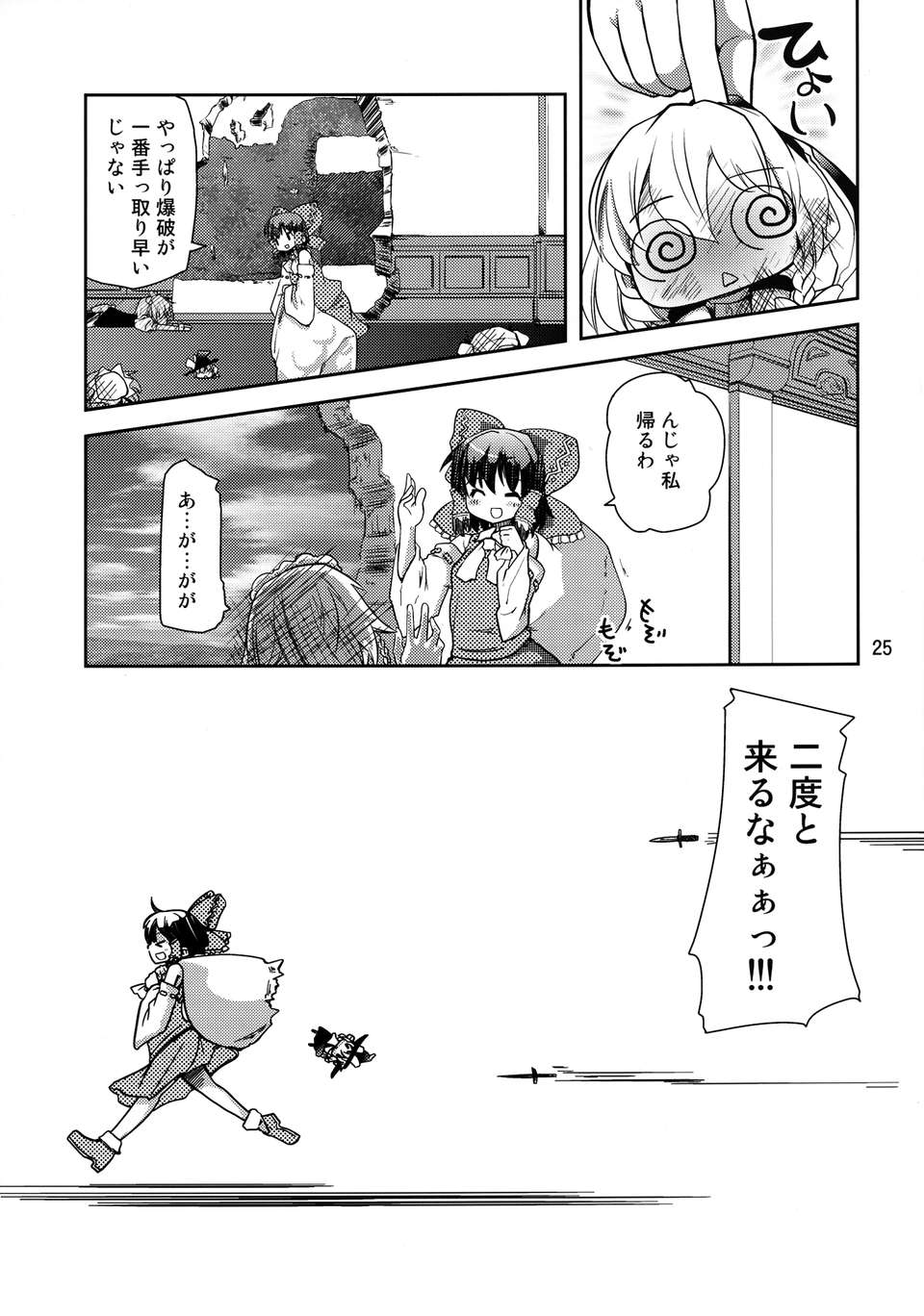 の唄] 魔理沙1／10 (東方) (非エロ) 15/28 