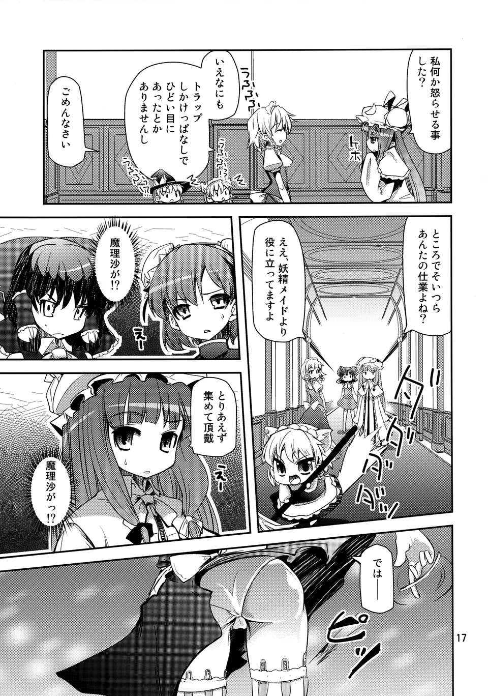 の唄] 魔理沙1／10 (東方) (非エロ) 17/28 