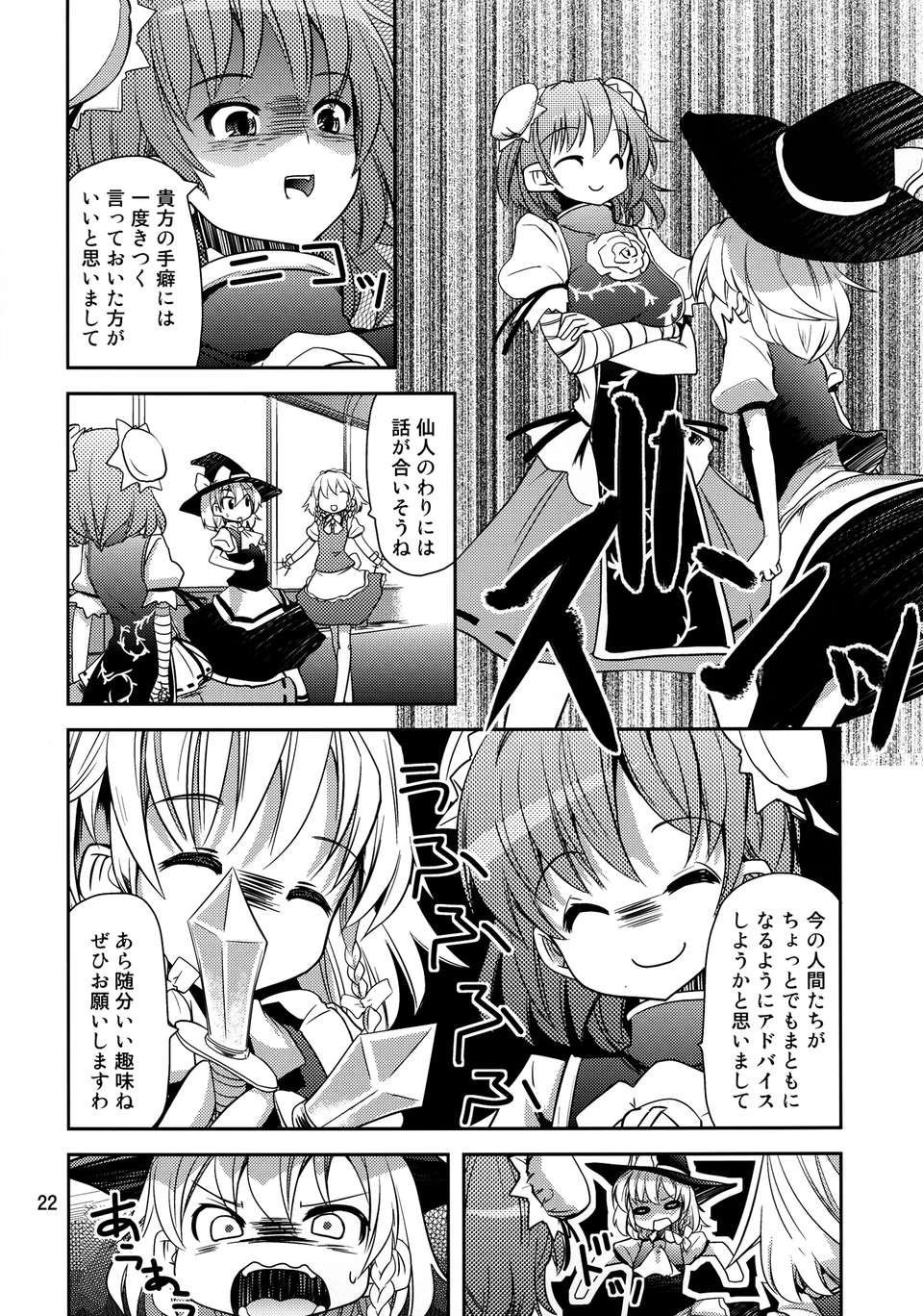 の唄] 魔理沙1／10 (東方) (非エロ) End